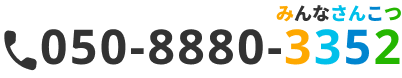 050-8880-3352